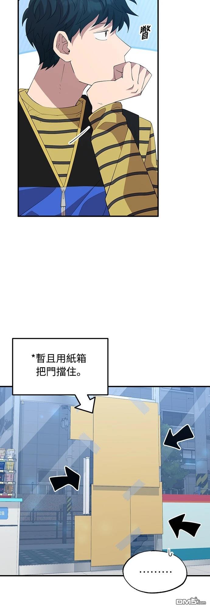 🍜异世界打工仔 第12话 第38页