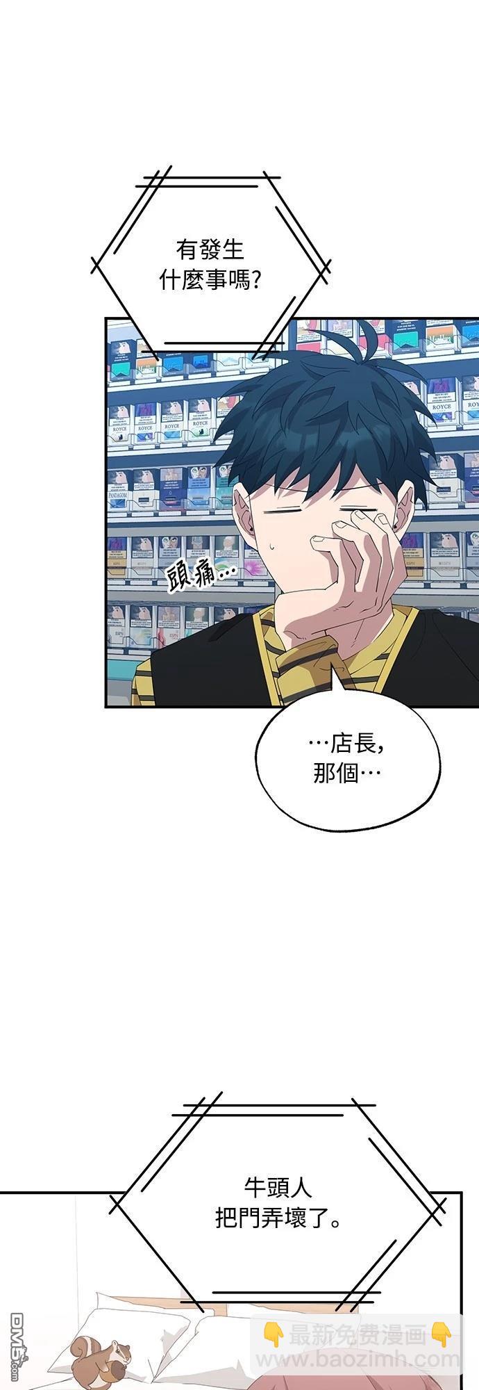 🍜异世界打工仔 第12话 第39页