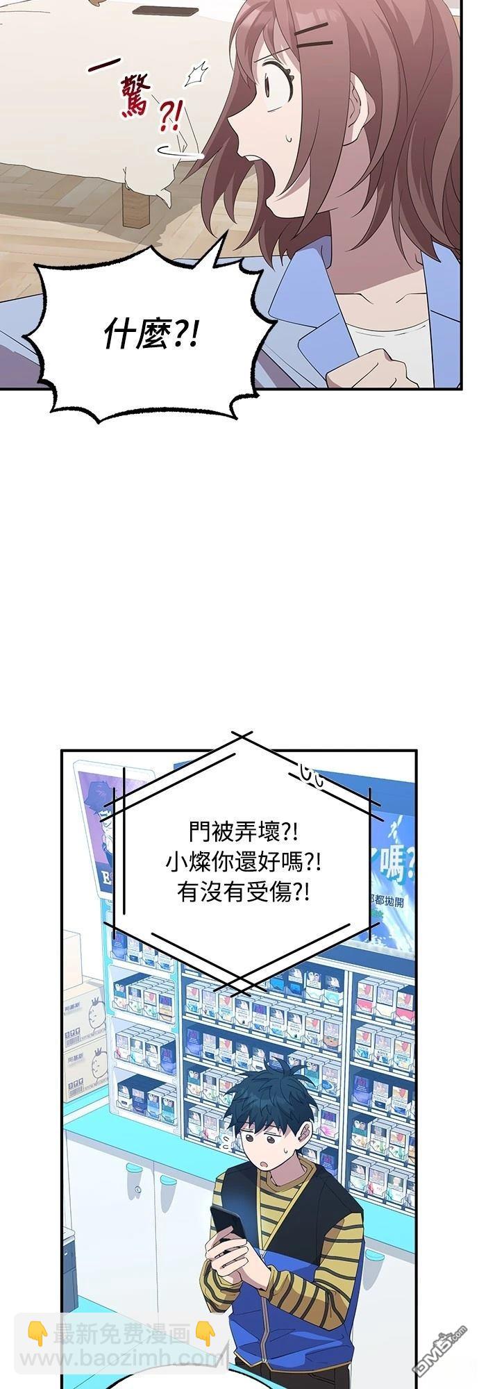 🍜异世界打工仔 第12话 第40页