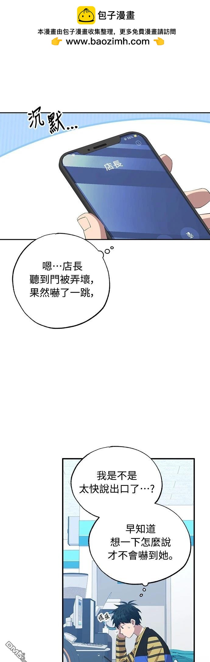 🍜异世界打工仔 第12话 第43页