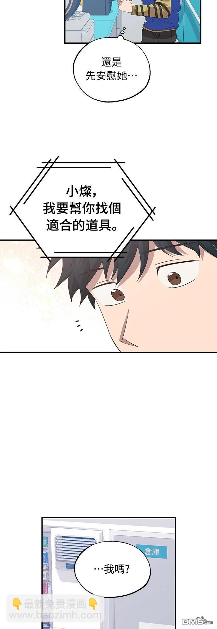 🍜异世界打工仔 第12话 第44页