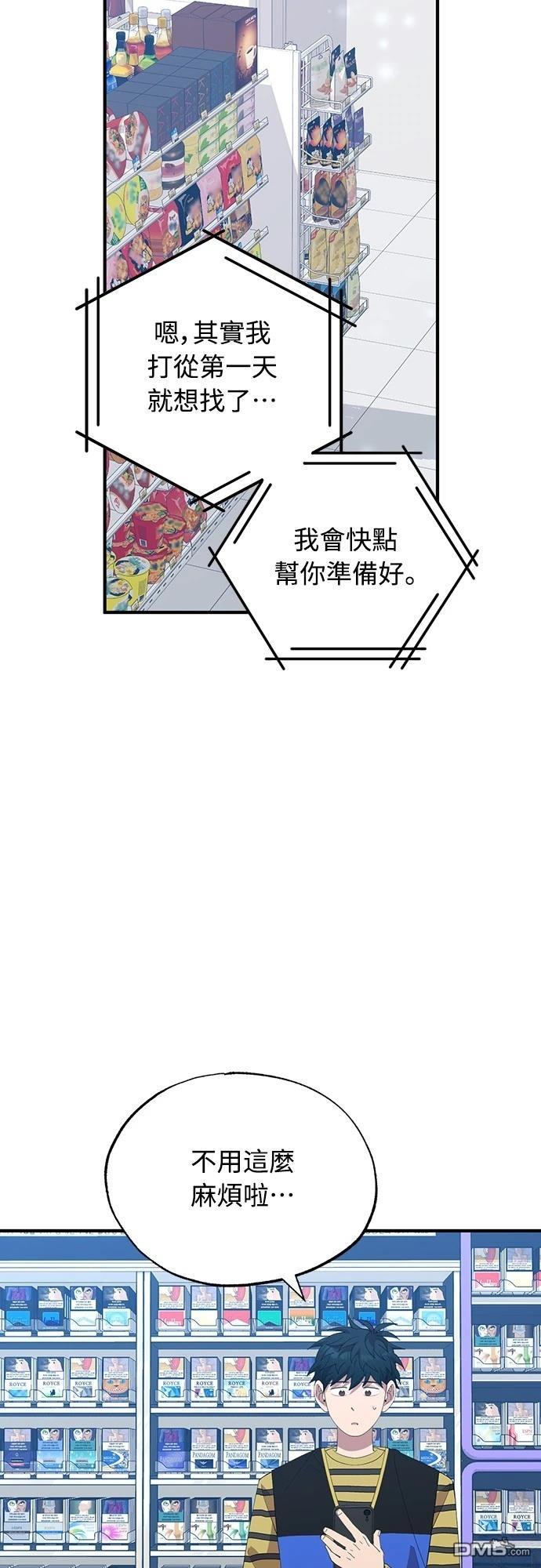 🍜异世界打工仔 第12话 第45页