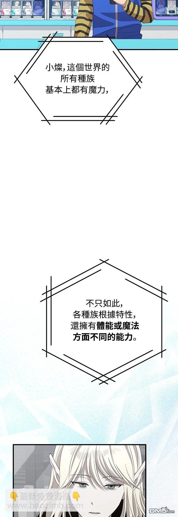 🍜异世界打工仔 第12话 第46页