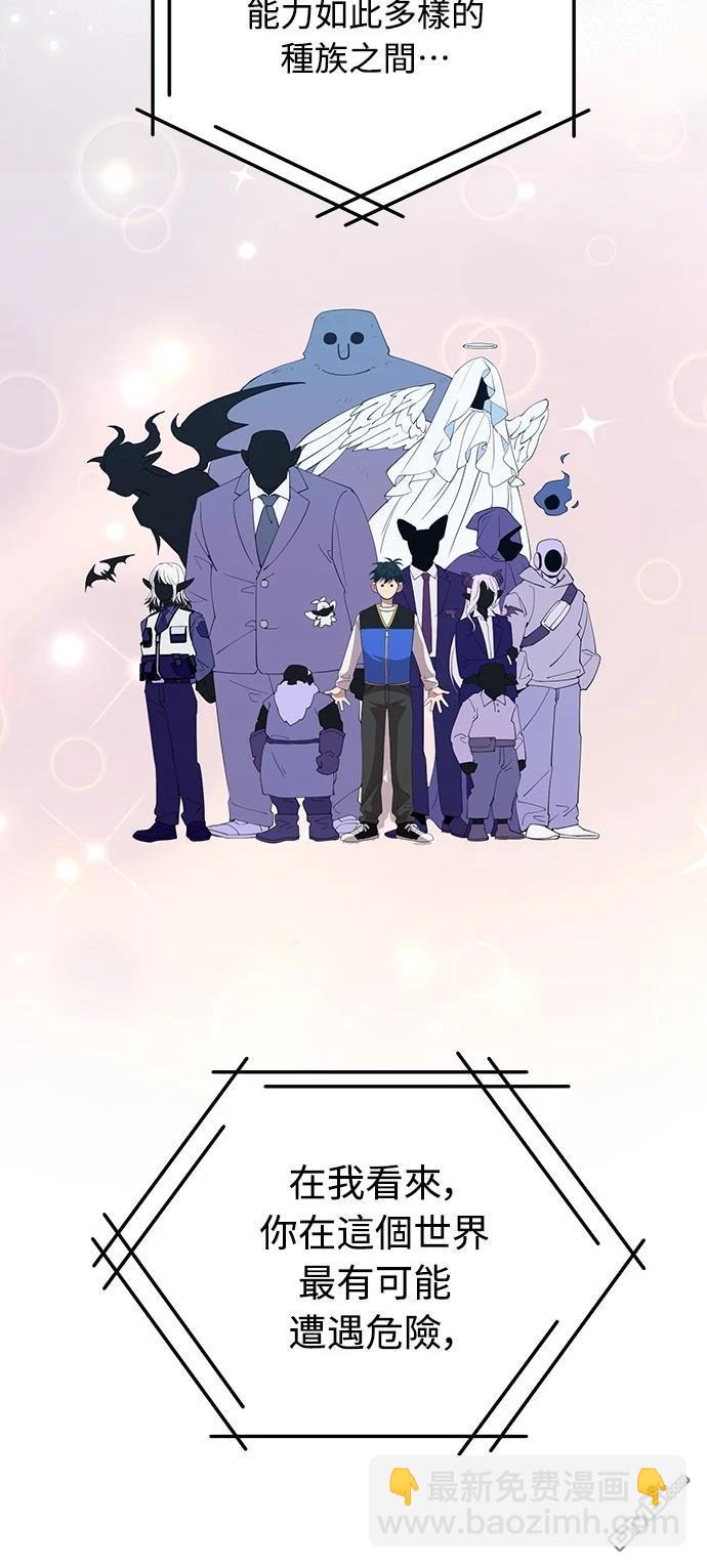 🍜异世界打工仔 第12话 第48页