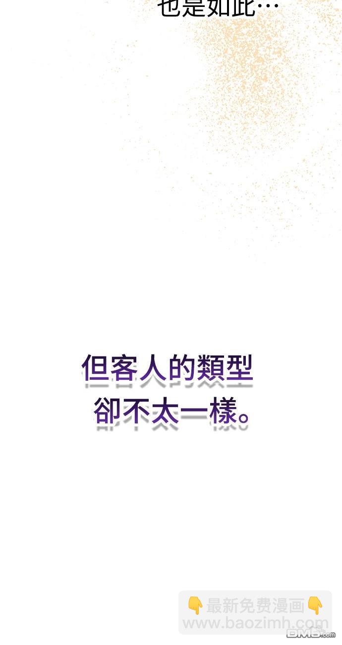 🍜异世界打工仔 第12话 第6页