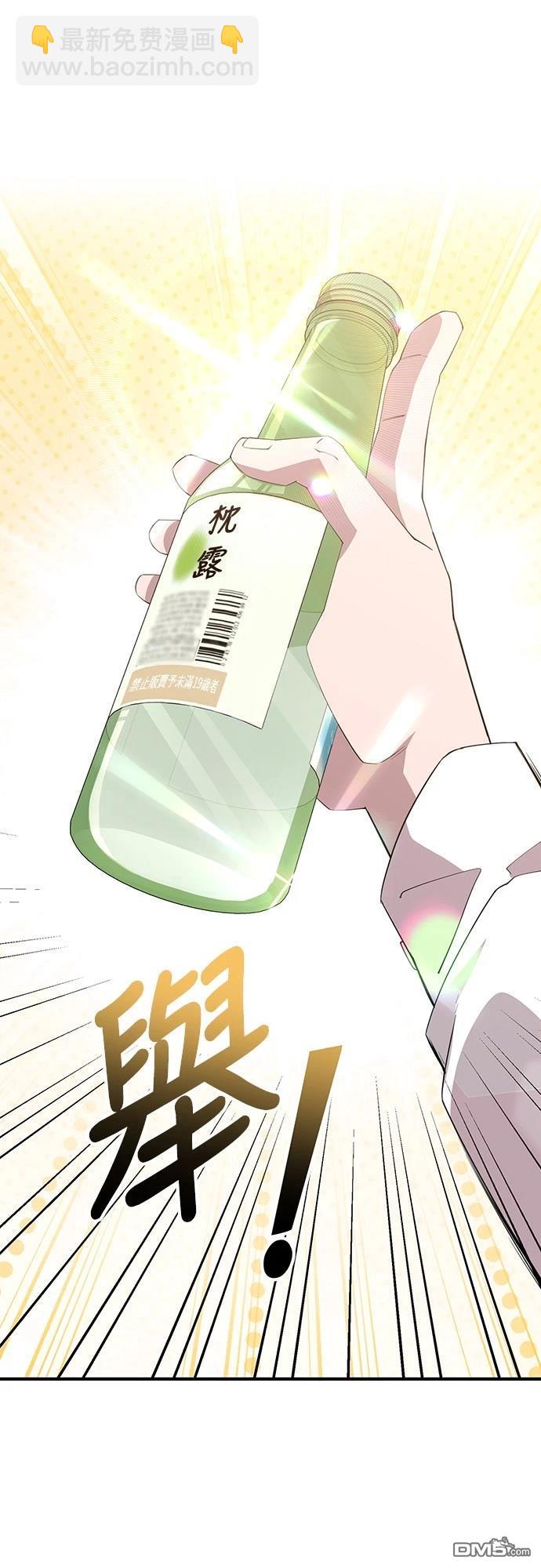 🍜异世界打工仔 第12话 第7页