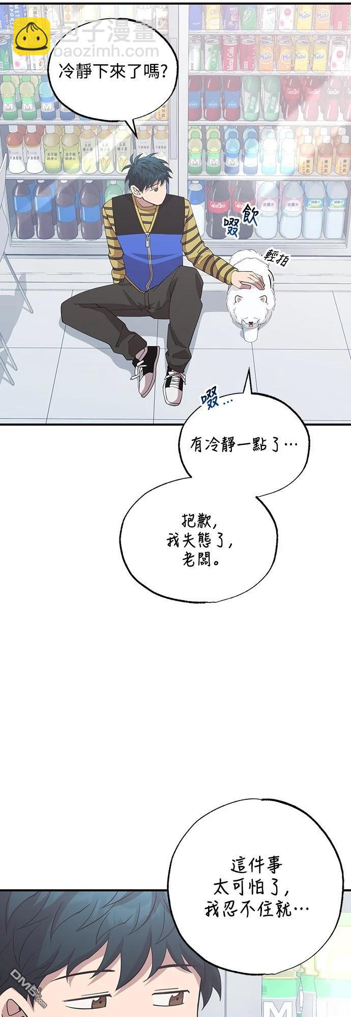 🍜异世界打工仔 第15话 第19页