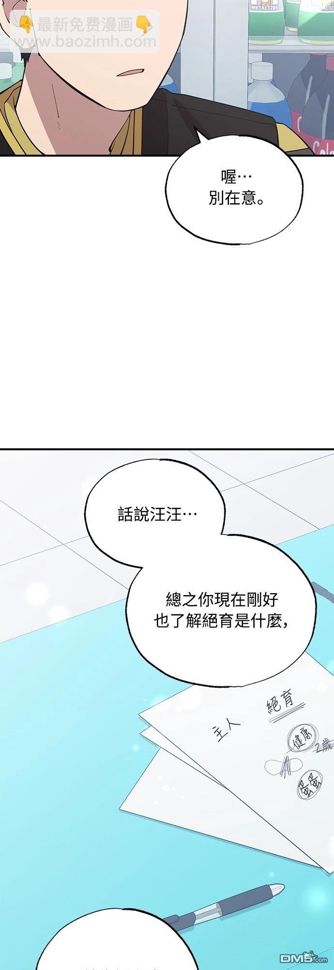 🍜异世界打工仔 第15话 第20页