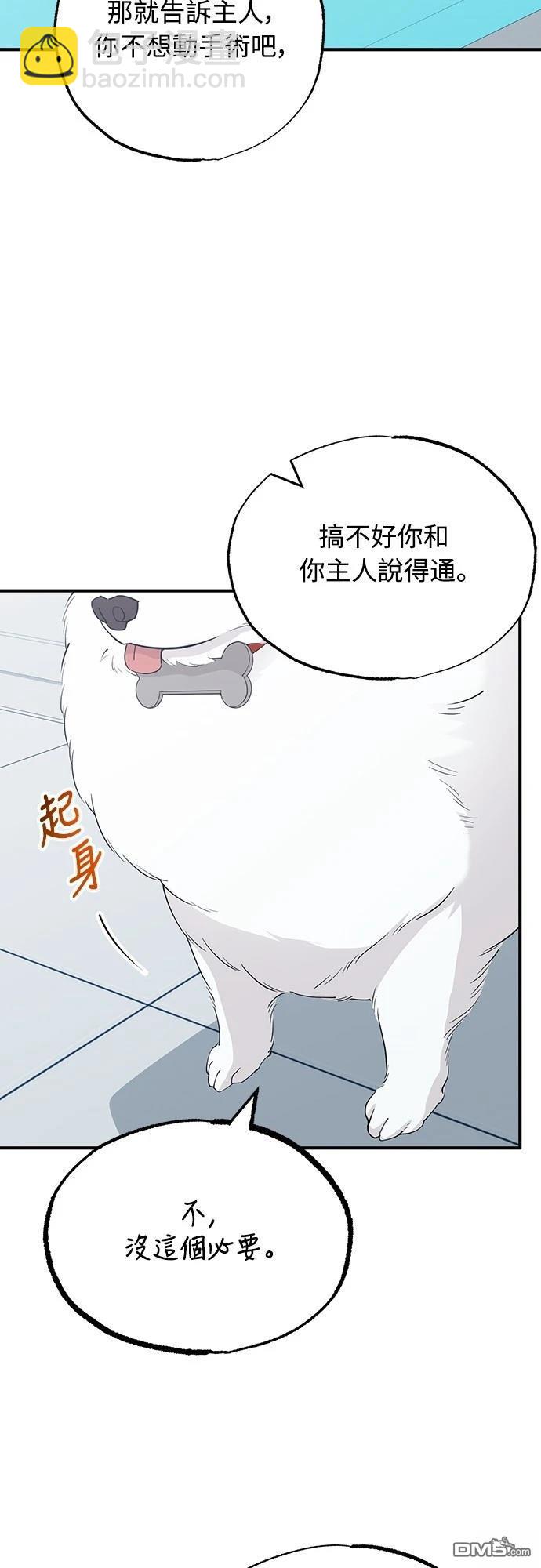 🍜异世界打工仔 第15话 第21页