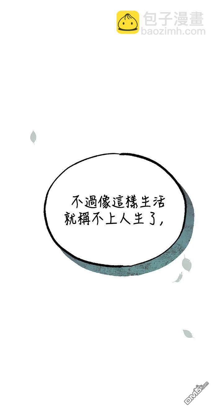 🍜异世界打工仔 第15话 第23页