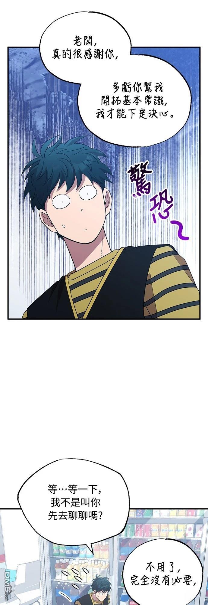 🍜异世界打工仔 第15话 第25页