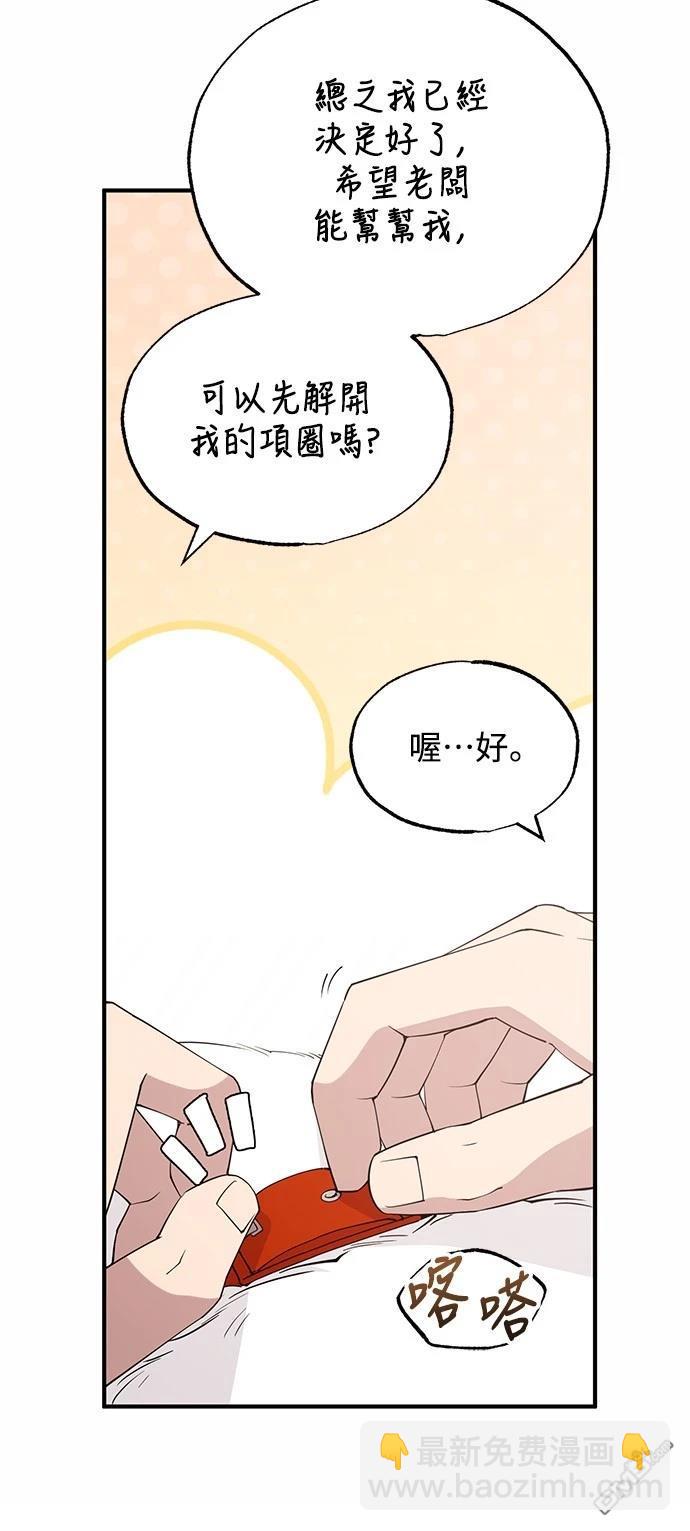🍜异世界打工仔 第15话 第29页