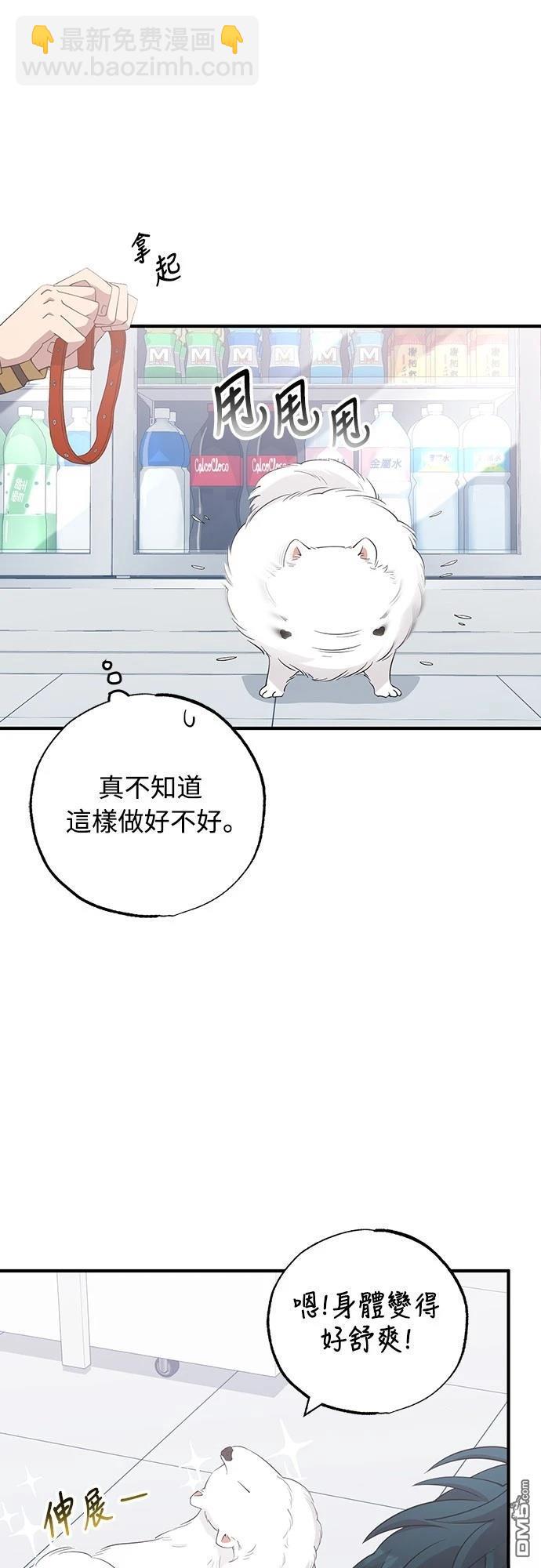 🍜异世界打工仔 第15话 第30页