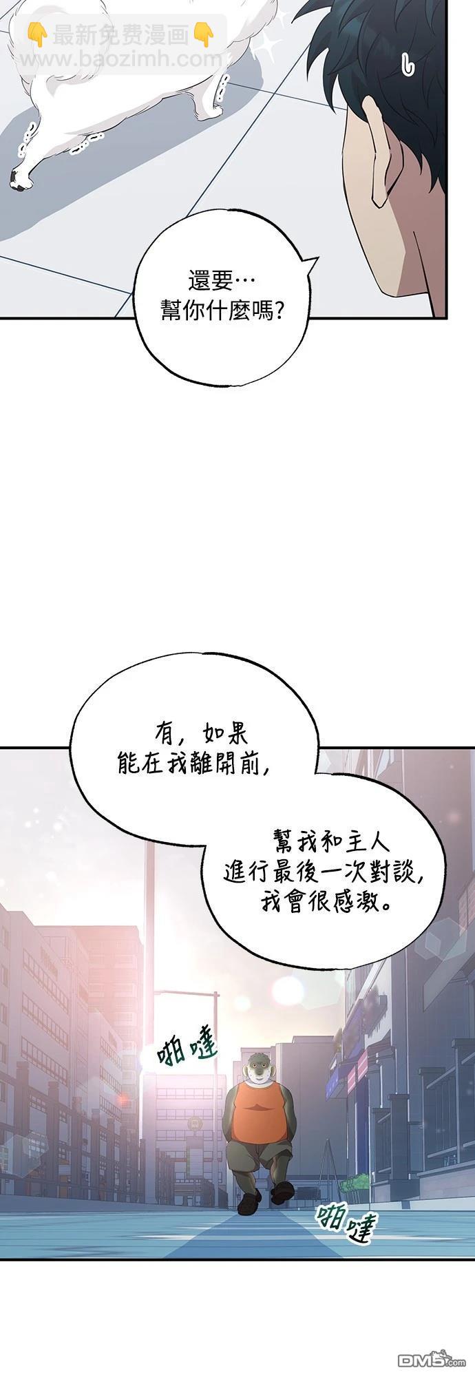 🍜异世界打工仔 第15话 第31页