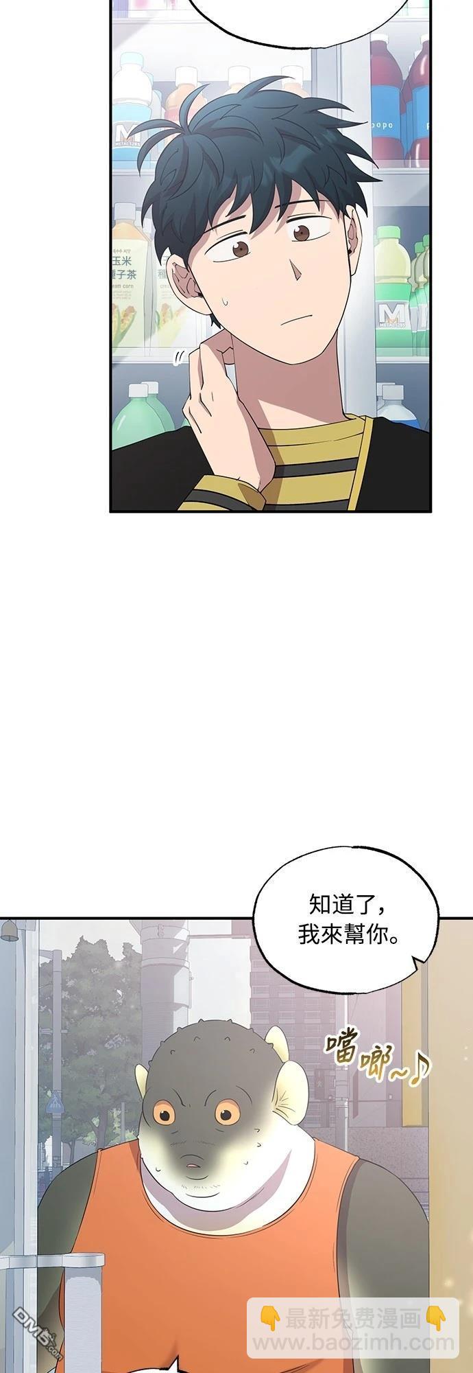 🍜异世界打工仔 第15话 第33页