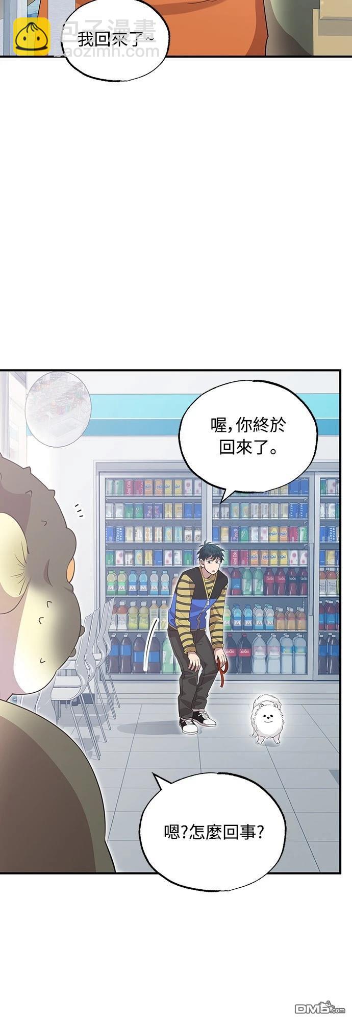 🍜异世界打工仔 第15话 第34页