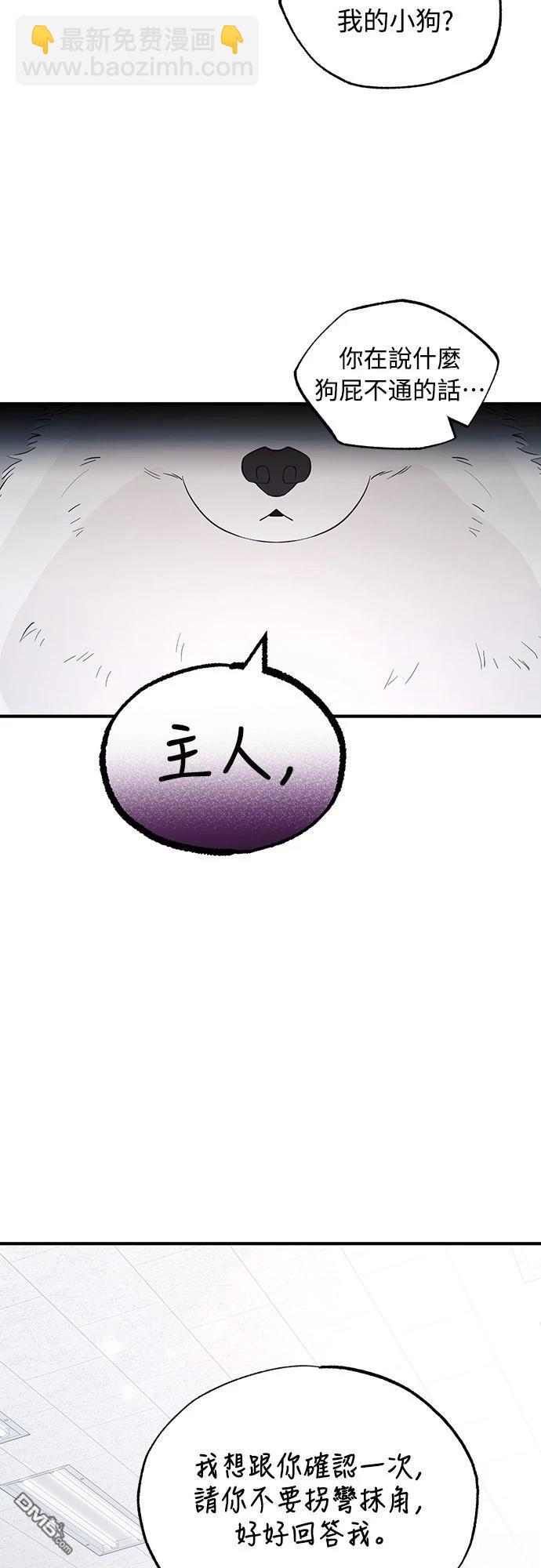 🍜异世界打工仔 第15话 第37页