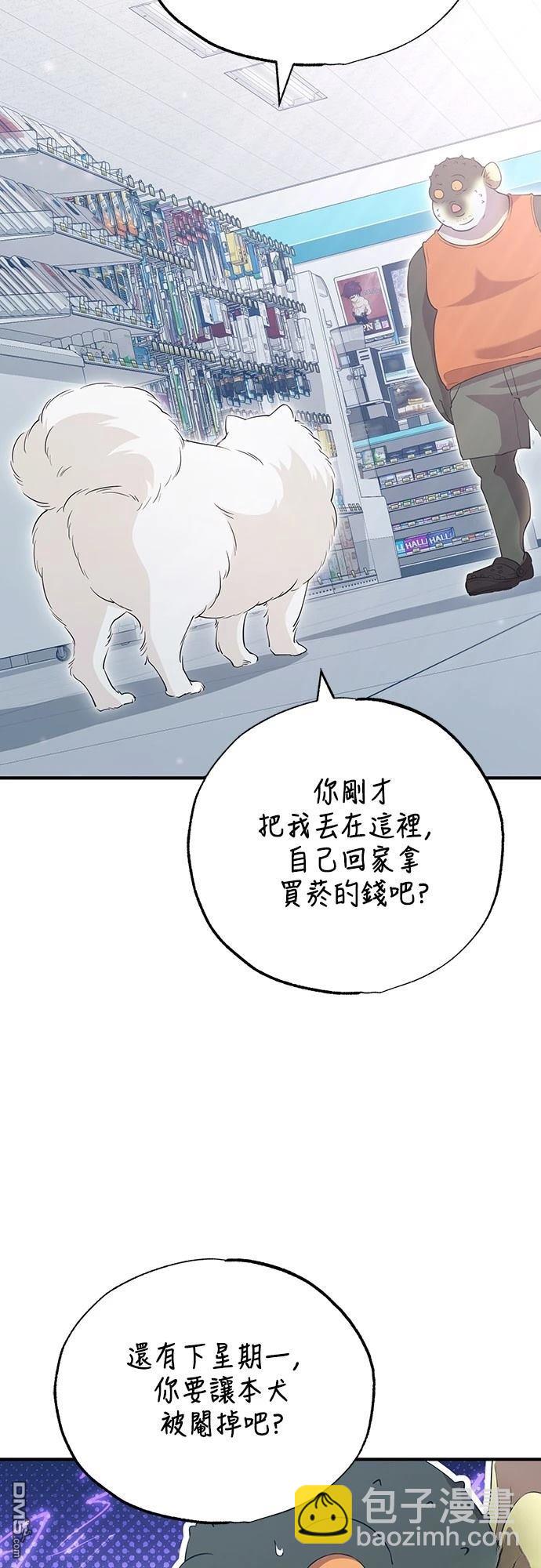 🍜异世界打工仔 第15话 第38页