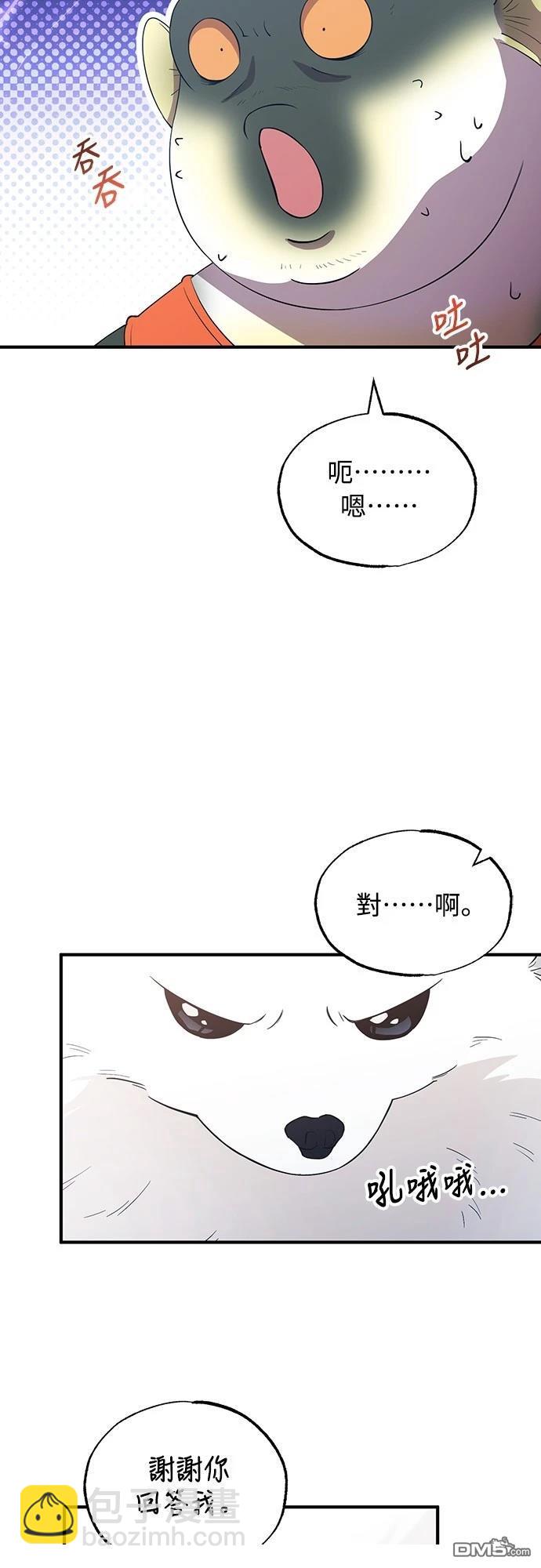 🍜异世界打工仔 第15话 第39页