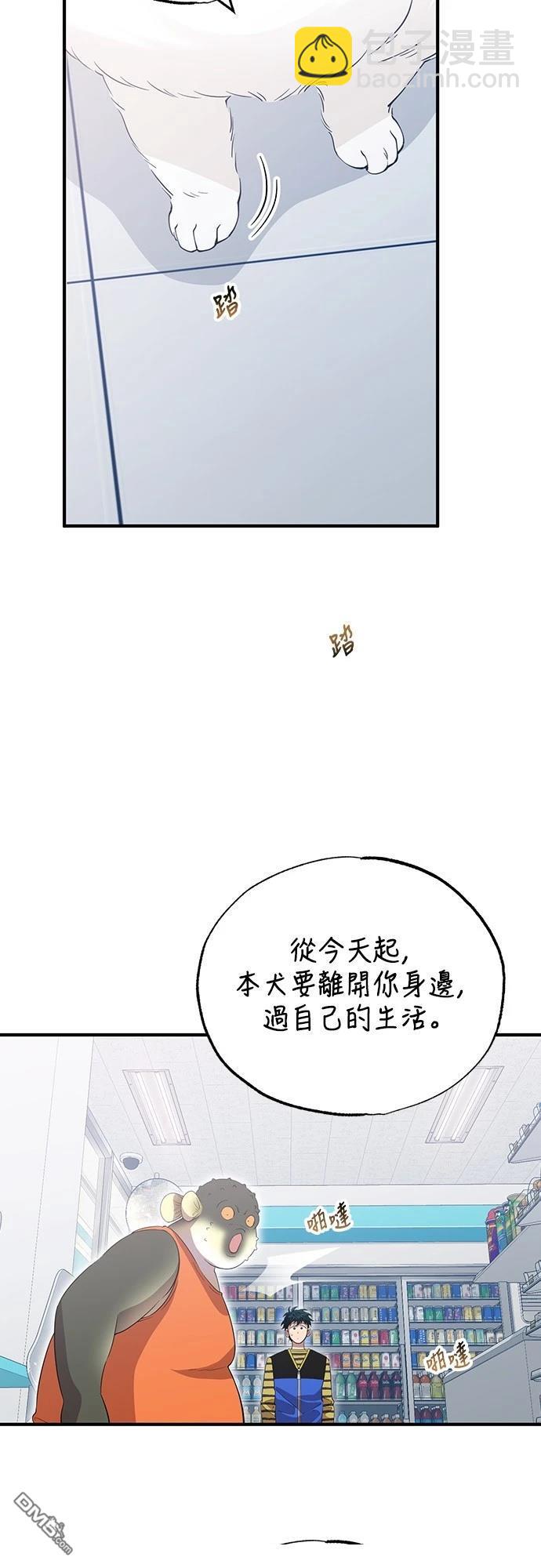 🍜异世界打工仔 第15话 第40页