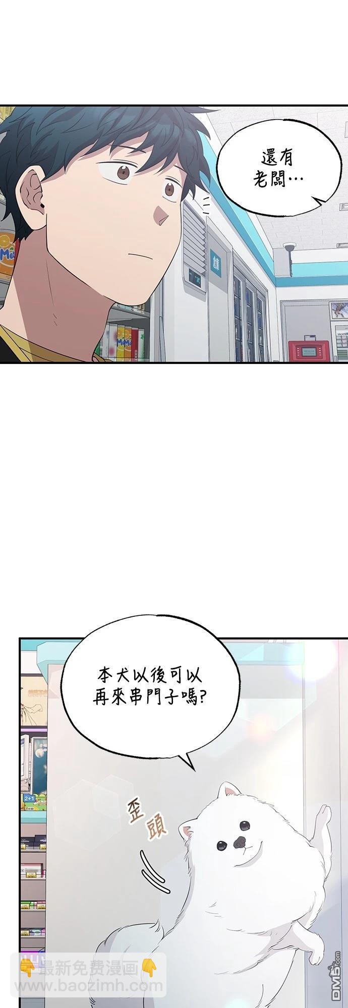 🍜异世界打工仔 第15话 第42页