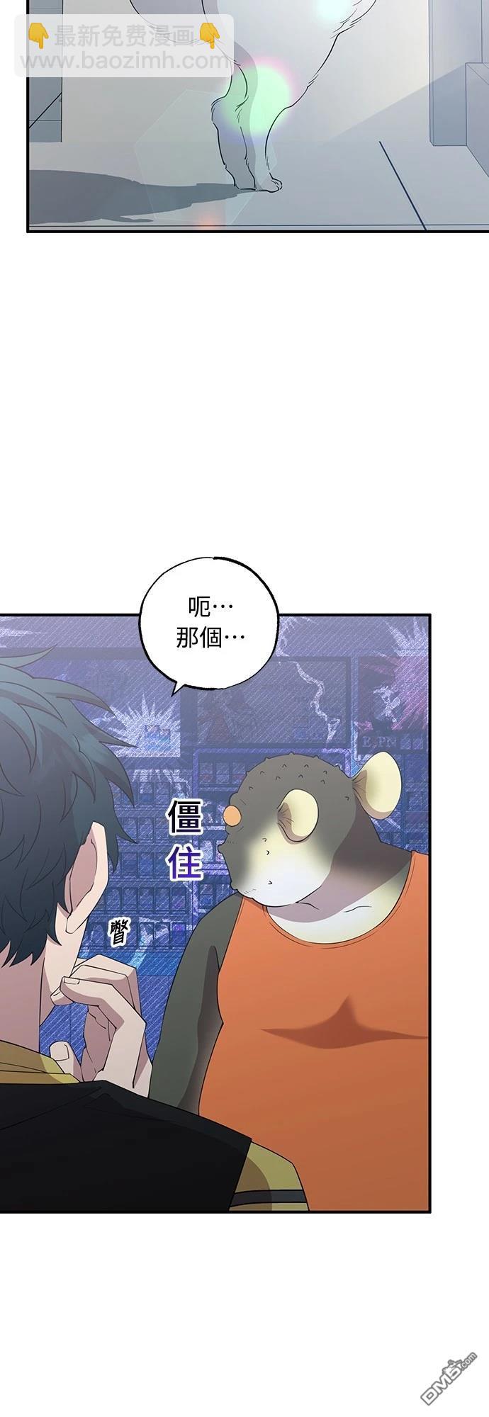 🍜异世界打工仔 第15话 第43页