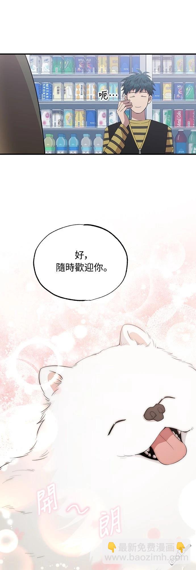 🍜异世界打工仔 第15话 第44页