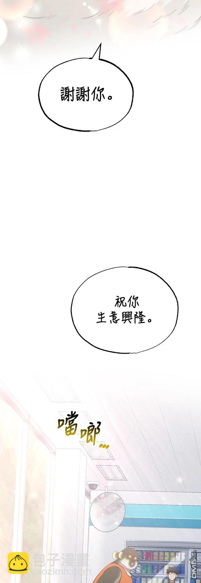 🍜异世界打工仔 第15话 第45页