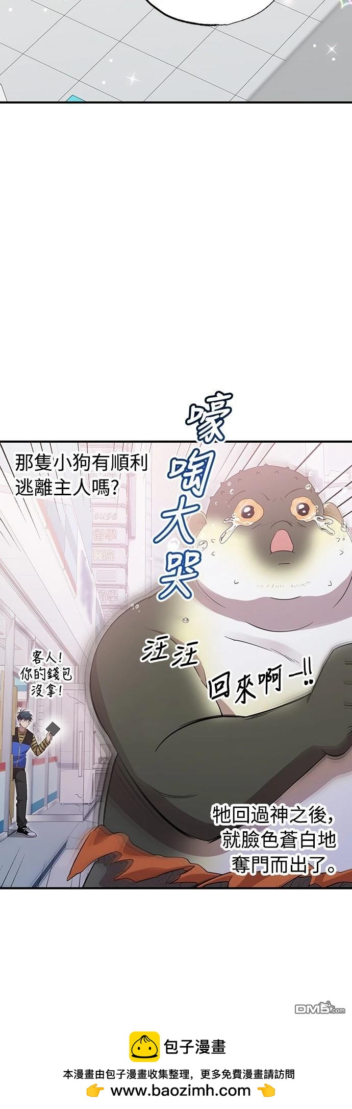 🍜异世界打工仔 第15话 第50页