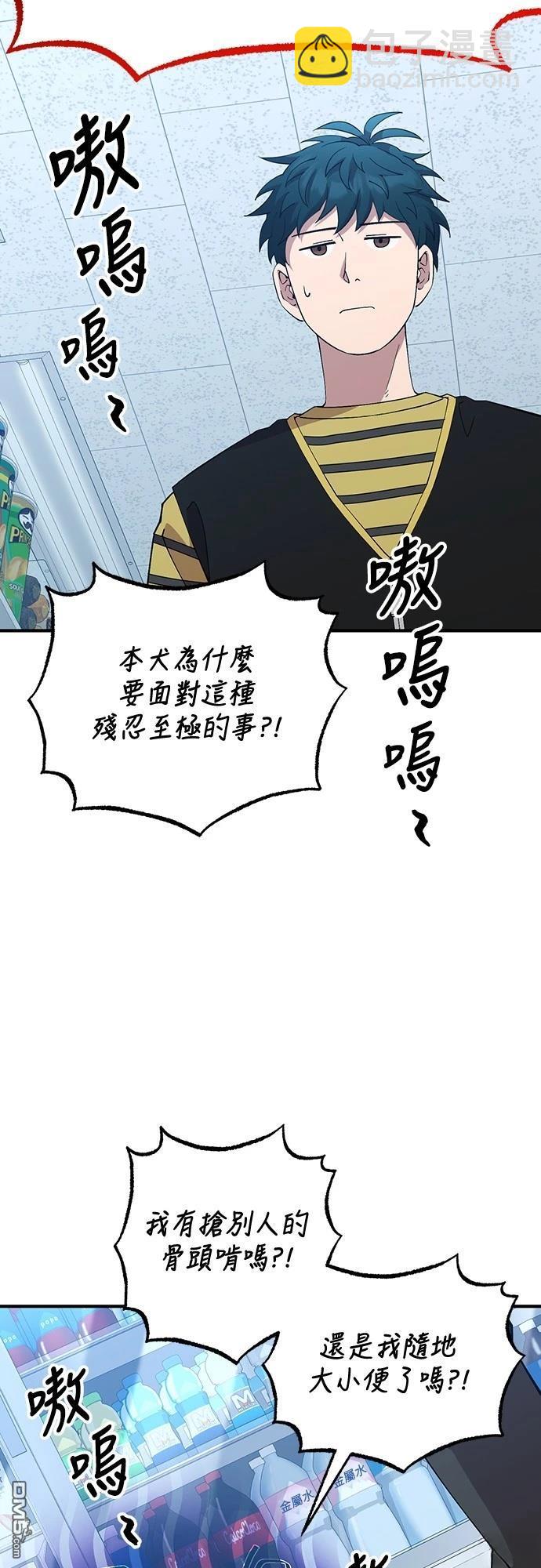 🍜异世界打工仔 第15话 第8页