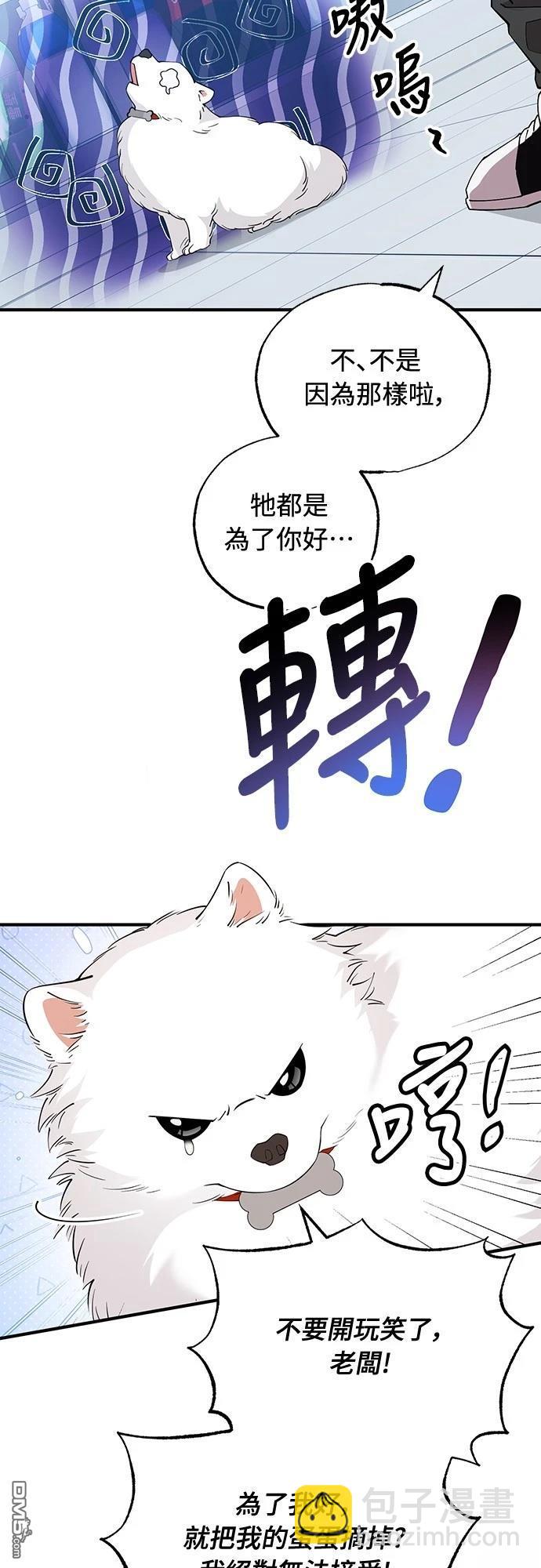 🍜异世界打工仔 第15话 第9页