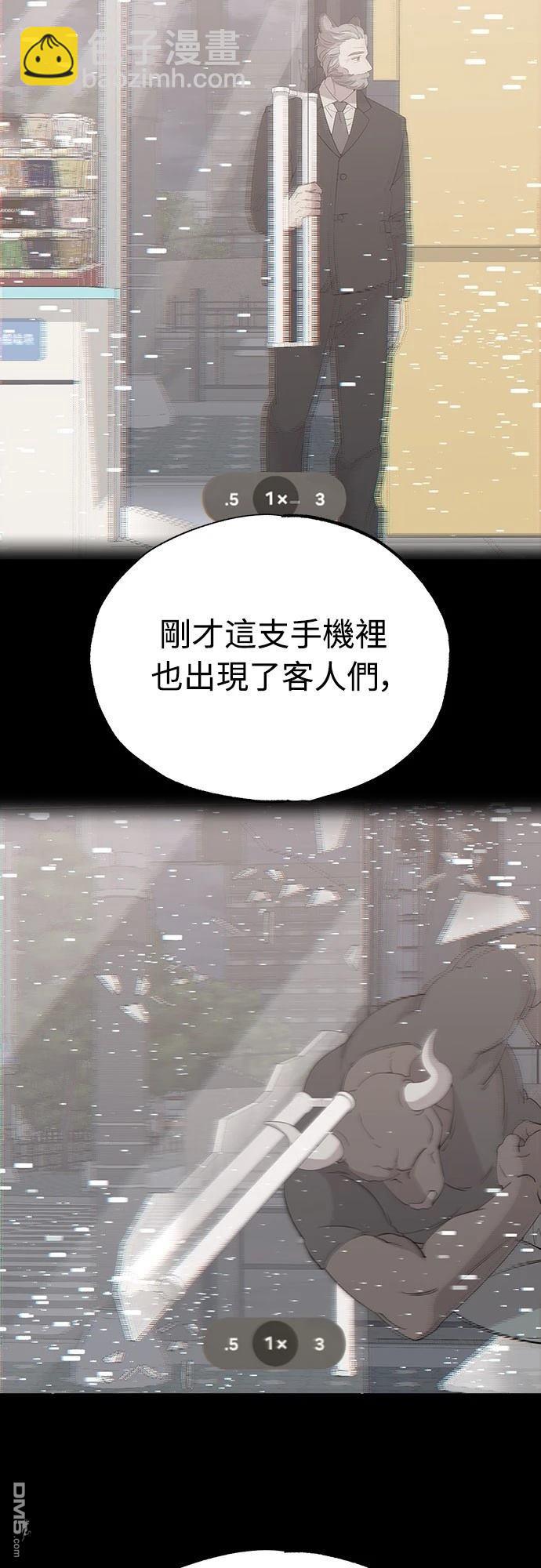 🍜异世界打工仔 第17话 第23页