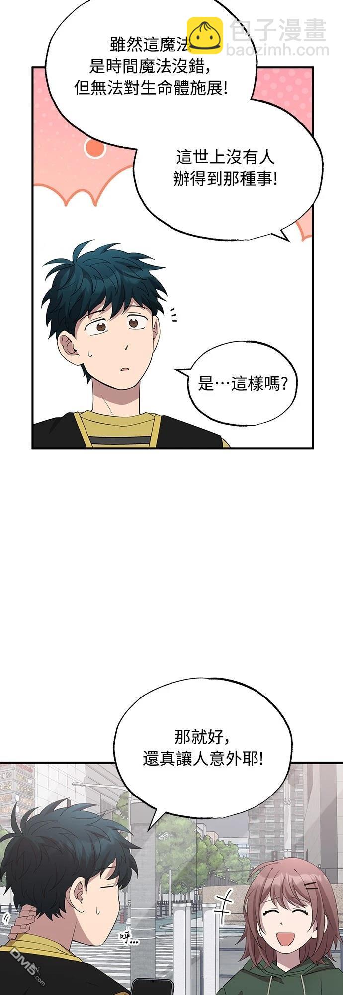 🍜异世界打工仔 第17话 第26页
