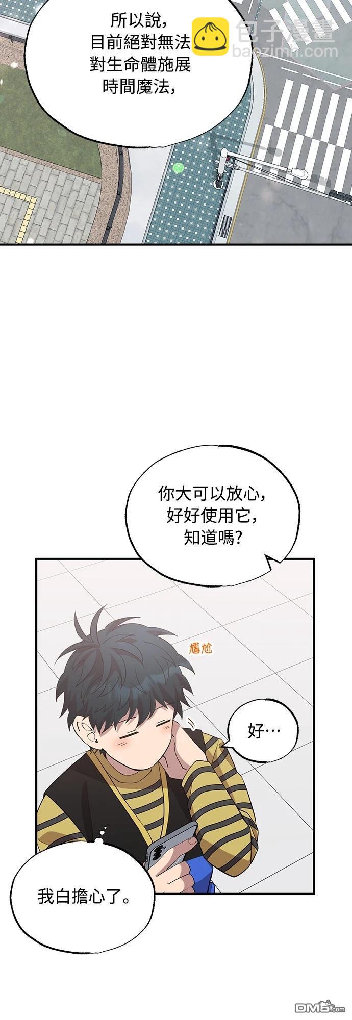 🍜异世界打工仔 第17话 第28页