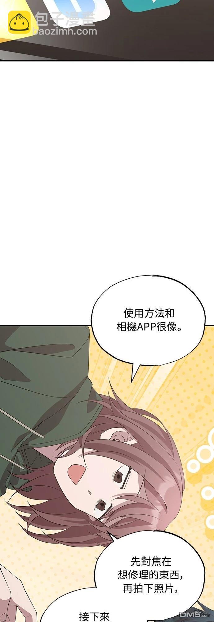 🍜异世界打工仔 第17话 第3页