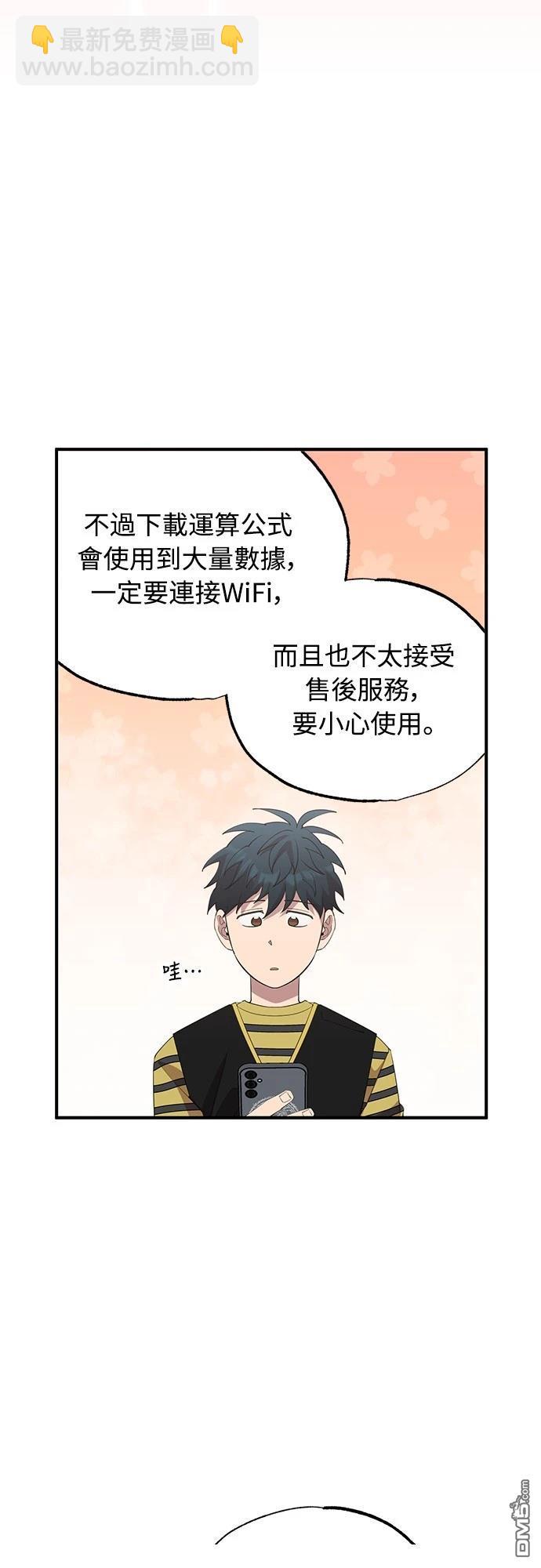 🍜异世界打工仔 第17话 第32页