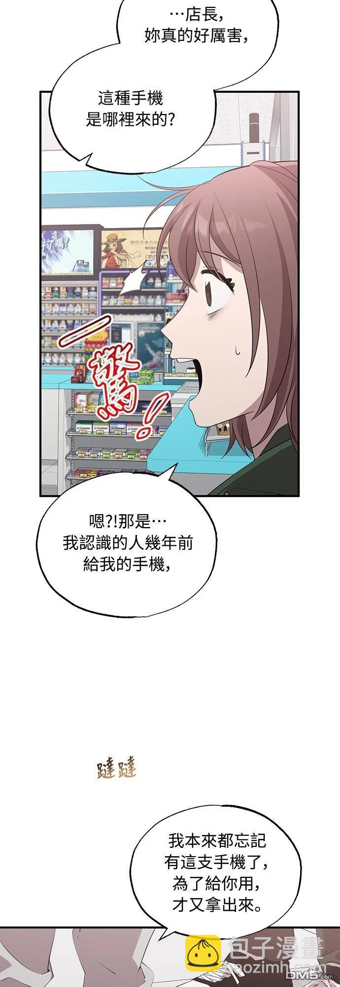 🍜异世界打工仔 第17话 第33页
