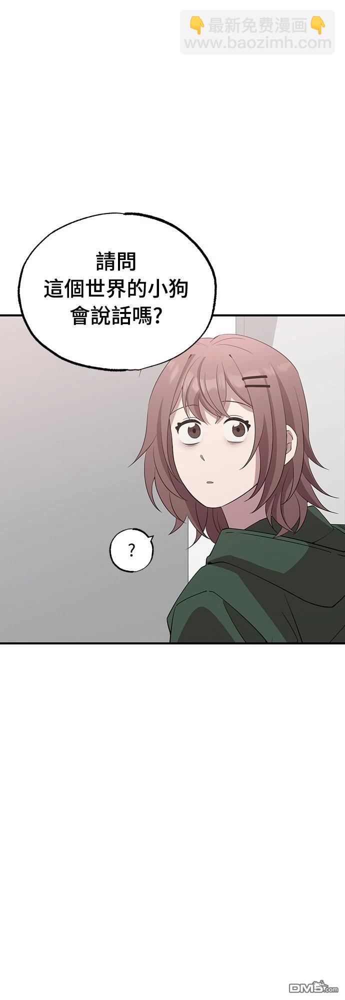 🍜异世界打工仔 第17话 第35页