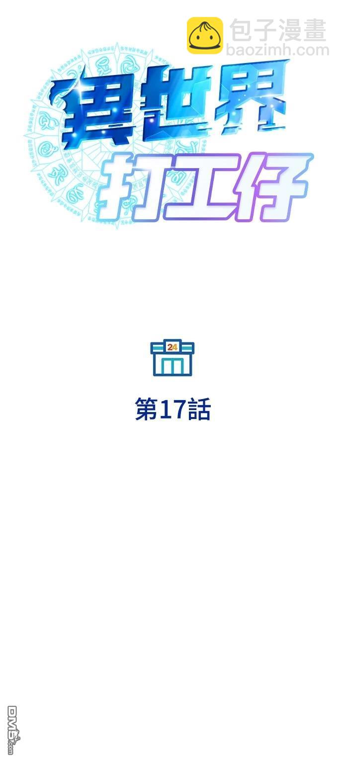 🍜异世界打工仔 第17话 第36页