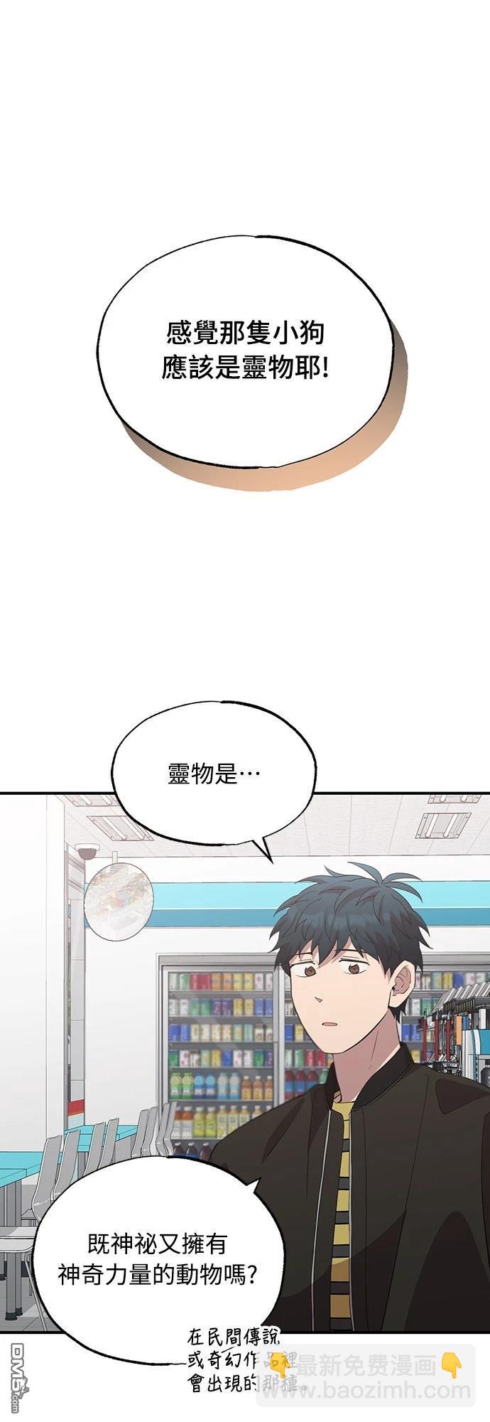 🍜异世界打工仔 第17话 第37页