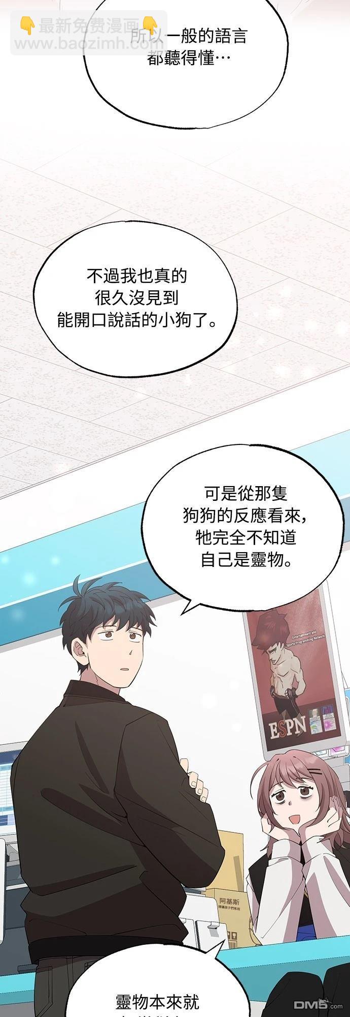 🍜异世界打工仔 第17话 第40页