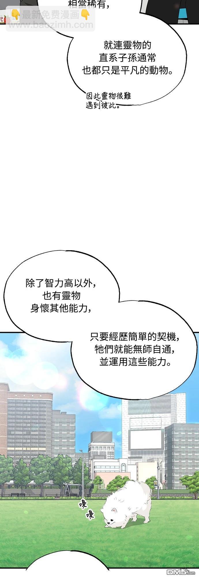 🍜异世界打工仔 第17话 第41页
