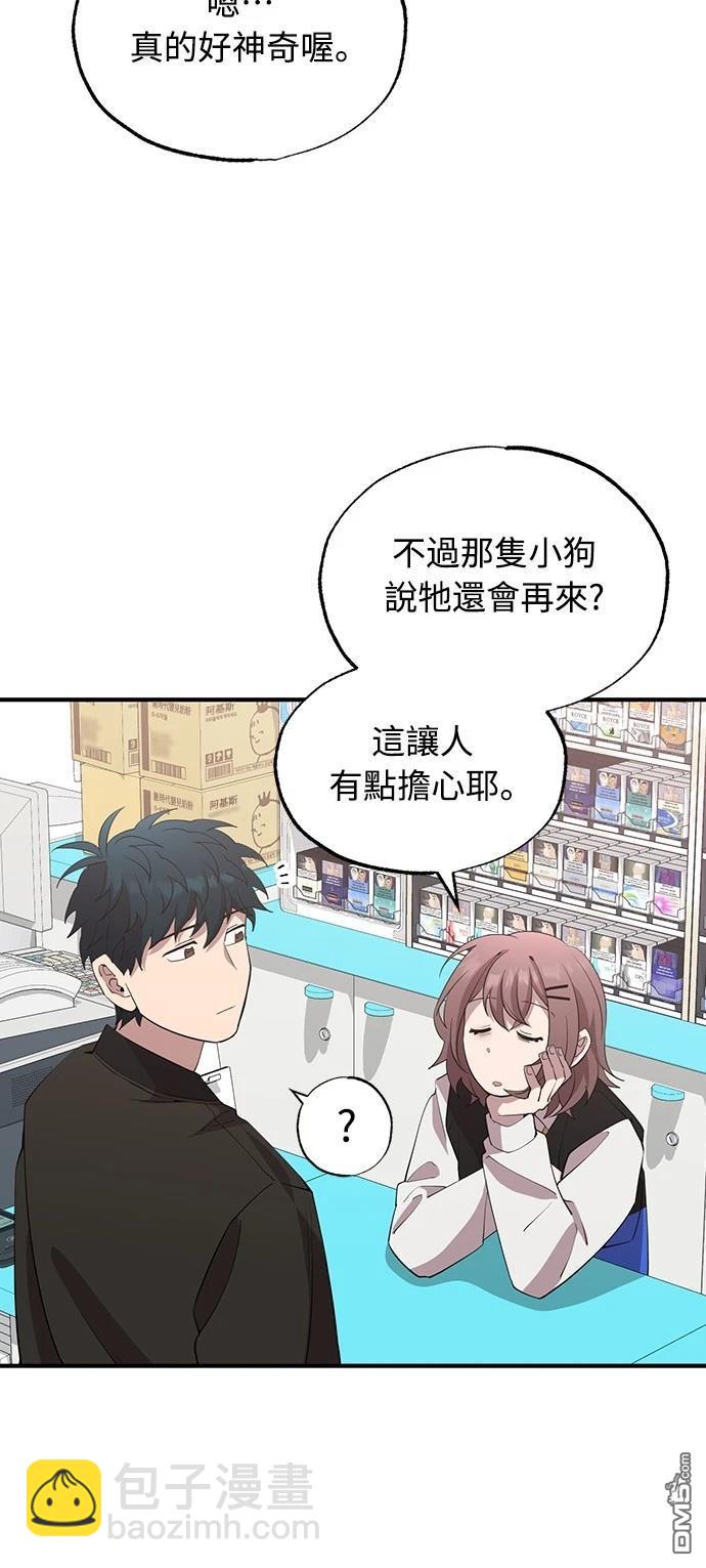 🍜异世界打工仔 第17话 第42页