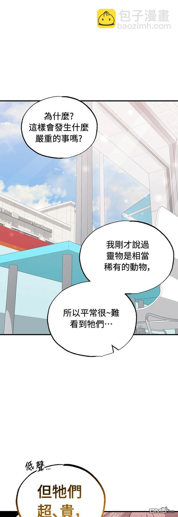 🍜异世界打工仔 第17话 第43页