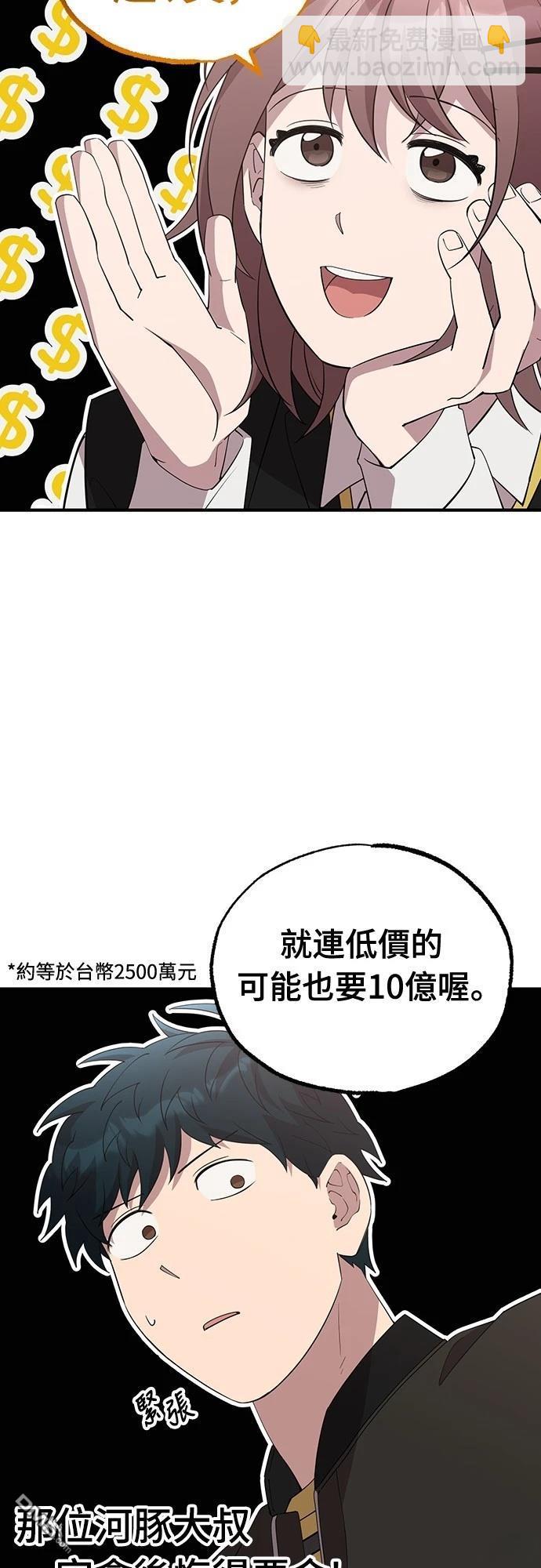 🍜异世界打工仔 第17话 第44页