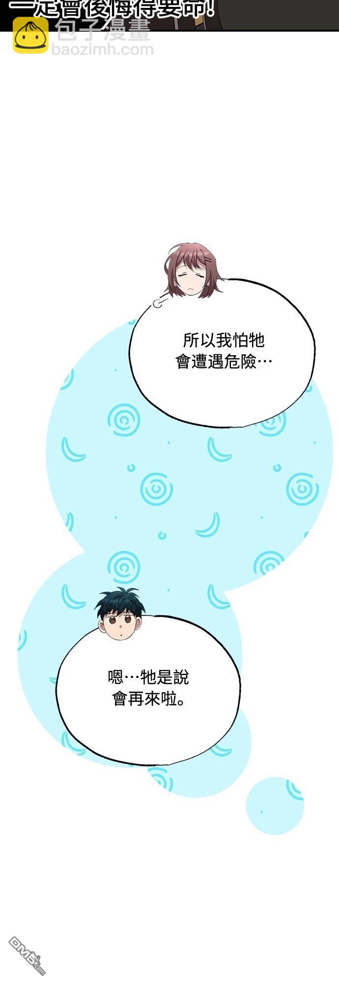 🍜异世界打工仔 第17话 第45页