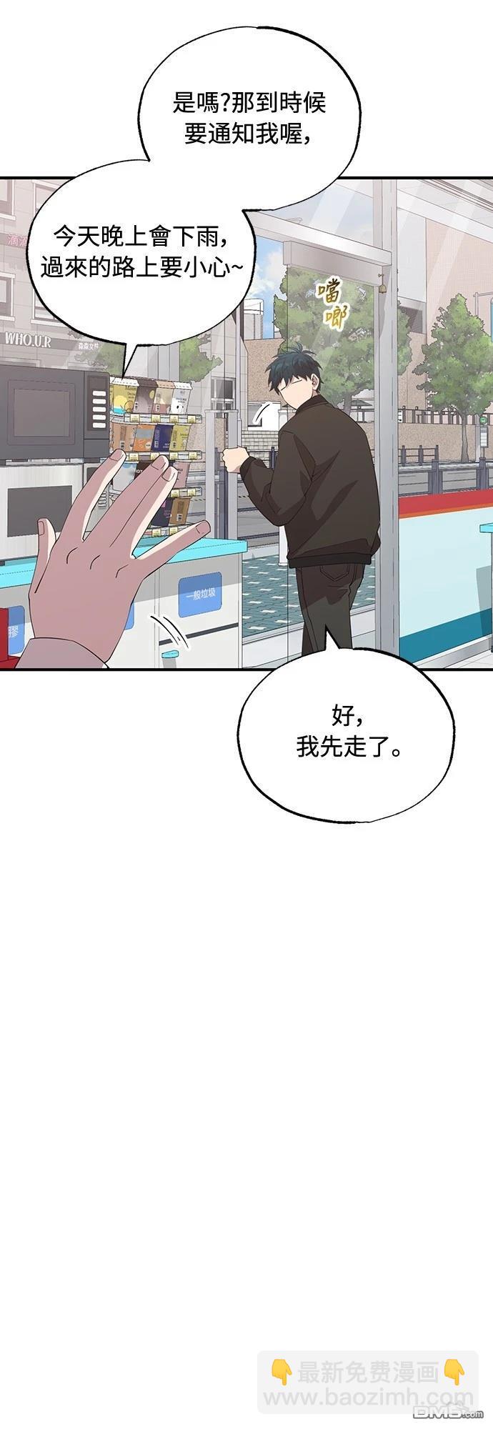 🍜异世界打工仔 第17话 第46页
