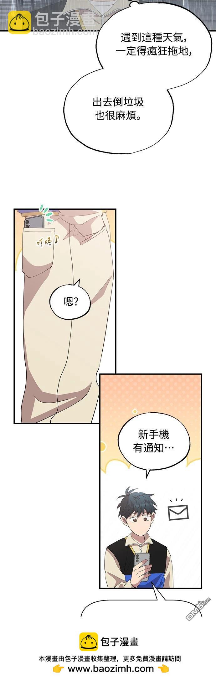 🍜异世界打工仔 第17话 第50页