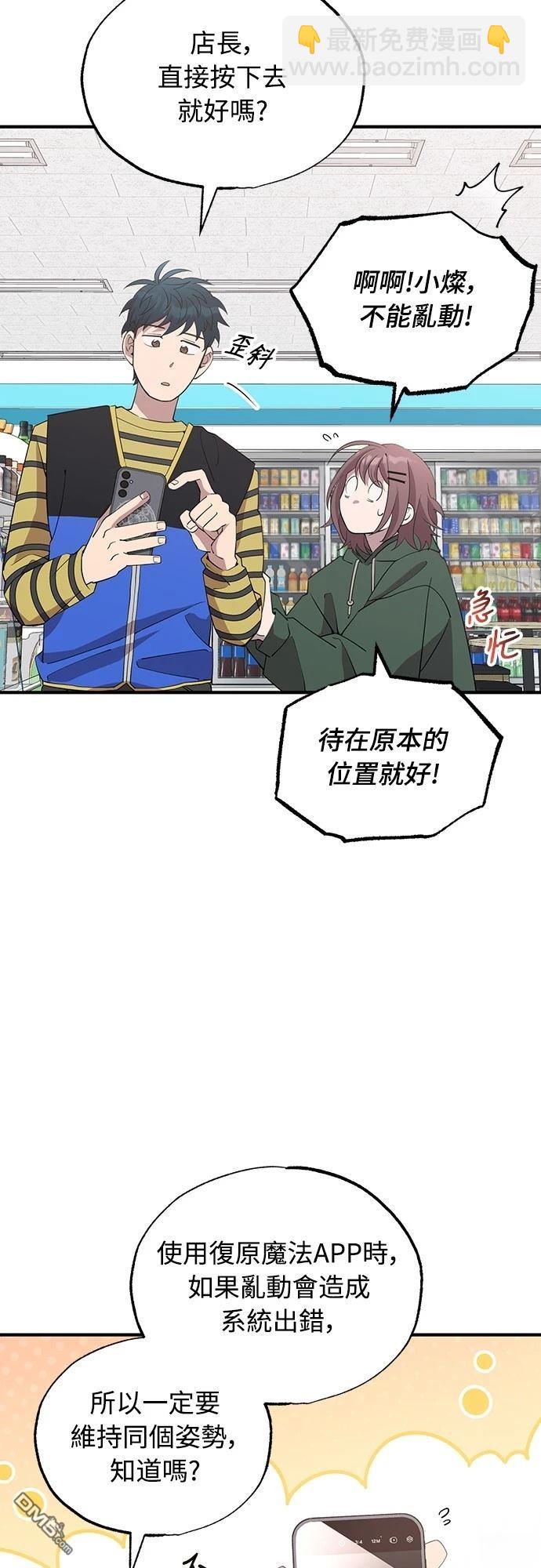 🍜异世界打工仔 第17话 第8页