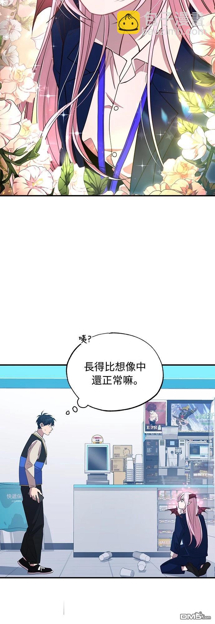 🍜异世界打工仔 第3话 第10页